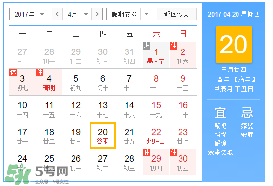 2017年谷雨是幾月幾號？2017年谷雨是哪一天？