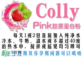 泰國(guó)colly pink膠原蛋白真假辨別對(duì)比圖