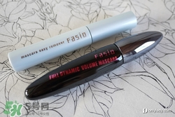 fasio睫毛膏怎么樣？fasio睫毛膏好用嗎？