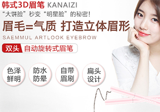 卡奈姿眉筆怎么樣？卡奈姿眉筆好用嗎？