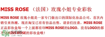 miss rose是什么品牌？miss rose是什么檔次