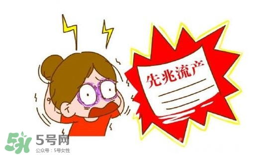 先兆流產(chǎn)的原因有哪些？引發(fā)先兆流產(chǎn)的原因