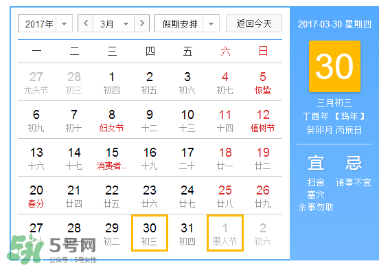 2017年三月三有加班費嗎？2017年三月三有三倍工資嗎？