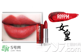 美寶蓮女皇色是哪個(gè)色號(hào)？美寶蓮女皇色口紅試色