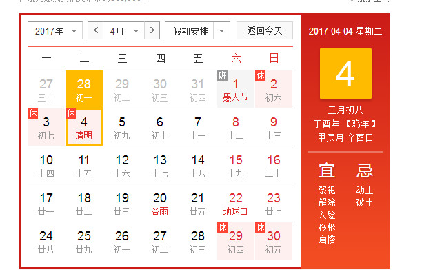 清明節(jié)是幾月幾日？清明節(jié)是農(nóng)歷幾月幾日