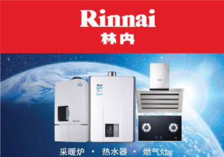 林內(nèi)熱水器怎么用？林內(nèi)熱水器使用方法