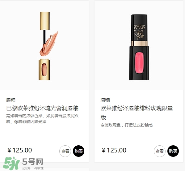 歐萊雅唇釉多少錢？歐萊雅唇釉專柜價格