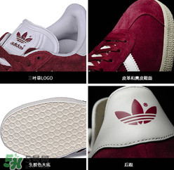 adidas gazelle怎么看真假？阿迪達(dá)斯gazelle真假辨別