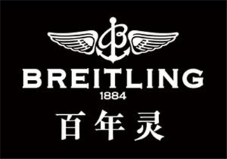 breitling百年靈是什么牌子？百年靈是什么檔次？