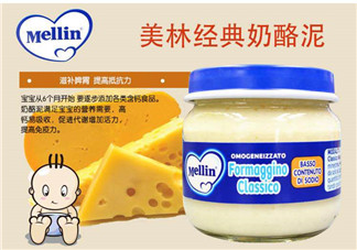 美林奶酪泥多大的寶寶吃？美林奶酪適合多大的寶寶？