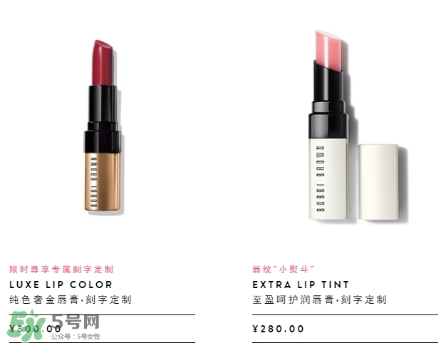 芭比布朗刻字口紅多少錢？bobbi brown口紅唇膏怎么刻字