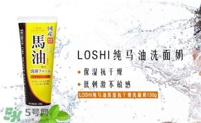 北海道馬油洗面奶怎么樣？loshi北海道馬油洗面奶好用嗎？