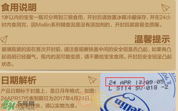 美林肉泥保質(zhì)期多久？美林肉泥保質(zhì)期怎么看？
