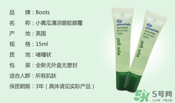 boots小黃瓜眼霜怎么樣？boots小黃瓜眼霜怎么用？