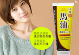 北海道馬油洗面奶怎么樣？loshi北海道馬油洗面奶好用嗎？