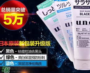 資生堂uno洗面奶哪款顏色好？資生堂uno男士洗面奶不同顏色對比
