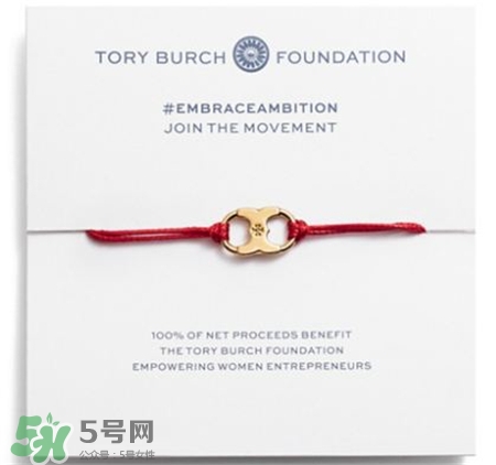 Tory Burch小紅繩多少錢(qián)?Tory Burch限定手繩價(jià)格