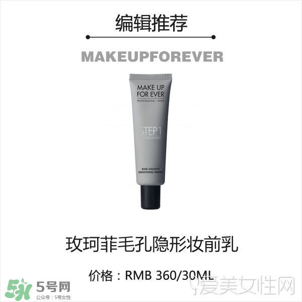 2017妝前乳哪個(gè)牌子好？2017妝前乳排行榜