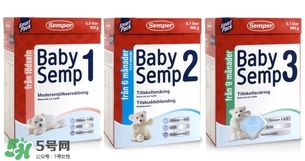 瑞典Semper森寶奶粉怎么樣？瑞典Semper森寶奶粉好不好？