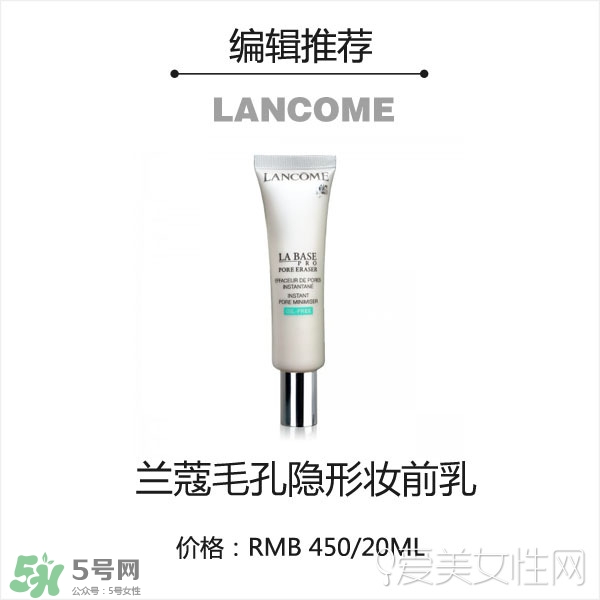 2017妝前乳哪個(gè)牌子好？2017妝前乳排行榜