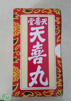 天喜丸的功效與副作用 天喜丸有沒有副作用？