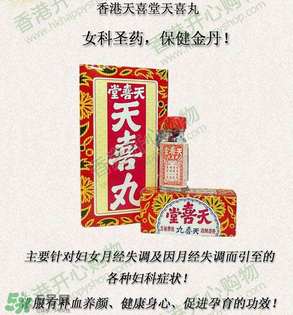 姑嫂丸和天喜丸哪個(gè)好？天喜丸和姑嫂丸哪個(gè)好？