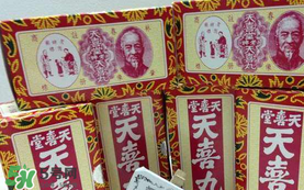 吃天喜丸要忌口嗎？吃天喜丸要不要忌口？