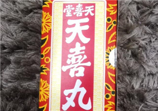 天喜丸適合什么體質(zhì)吃？什么體質(zhì)適合吃天喜丸？