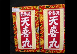 天喜丸真的能助孕嗎？天喜丸怎么吃助孕？