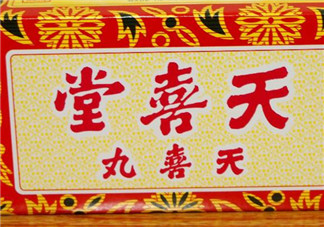 天喜丸適合什么人吃？天喜丸什么人吃好？