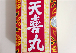 天喜丸吃多久才能見效？吃天喜丸多久可以懷孕？