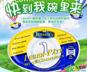 簡(jiǎn)尼Jensen's鵝肝泥多大寶寶吃？簡(jiǎn)尼鵝肝泥適合多大寶寶