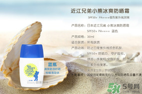 近江兄弟防曬霜怎么樣？近江兄弟小熊防曬霜怎么樣