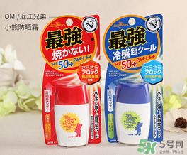 近江兄弟防曬霜怎么樣？近江兄弟小熊防曬霜怎么樣