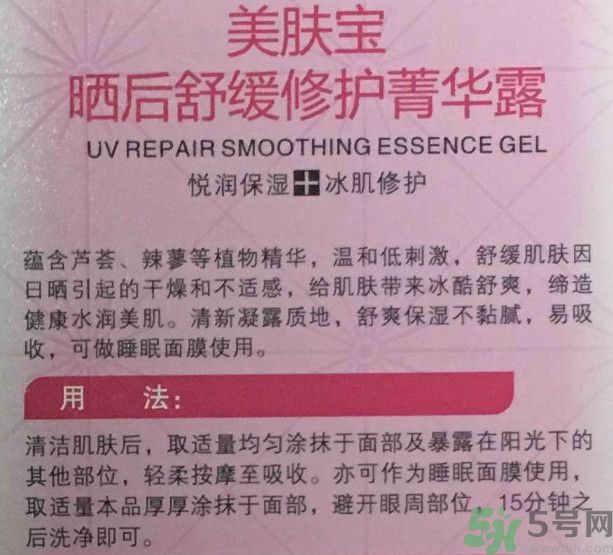 美膚寶曬后舒緩修護菁華露怎么樣？適合什么膚質(zhì)？