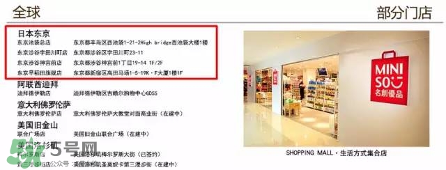 名創(chuàng)優(yōu)品是哪個國家的？名創(chuàng)優(yōu)品是日本的嗎？