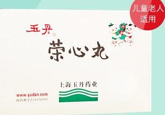 玉丹榮心丸效果怎么樣？玉丹榮心丸的功效作用