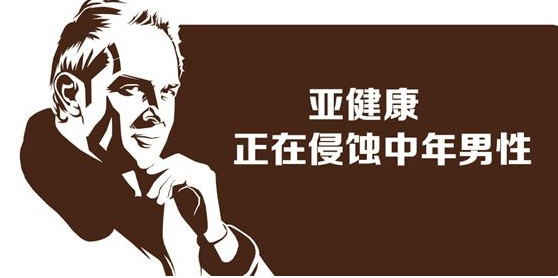 亞健康是什么引起的？哪些原因會(huì)導(dǎo)致亞健康