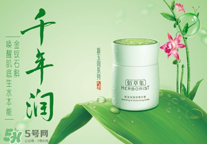 佰草集屬于什么檔次？佰草集屬于幾線品牌？