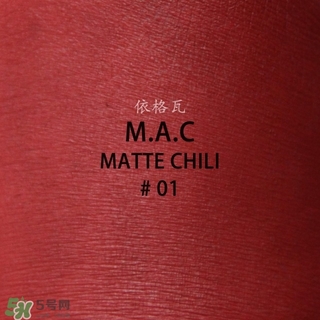 辣椒紅是什么顏色？辣椒紅口紅色號試色