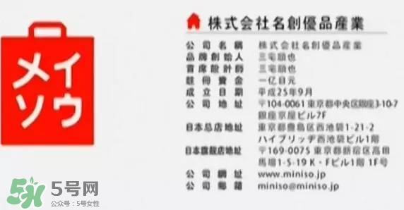 名創(chuàng)優(yōu)品是哪個國家的？名創(chuàng)優(yōu)品是日本的嗎？