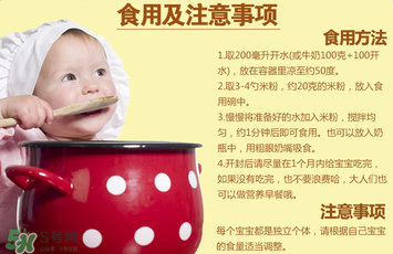 喜寶晚安米粉怎么吃？喜寶晚安米粉的吃法