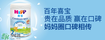 喜寶益生菌奶粉怎么樣？喜寶益生菌奶粉好不好？