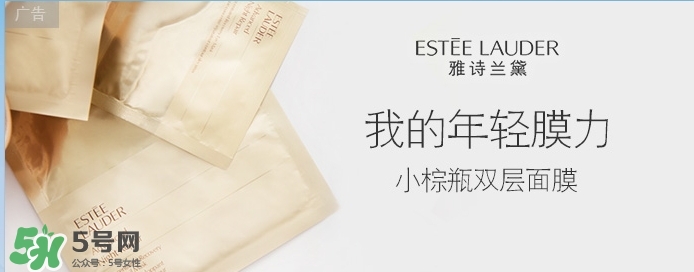 雅詩(shī)蘭黛小棕瓶雙層面膜怎么用？