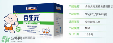 合生元益生菌保質(zhì)期多久？合生元益生菌保質(zhì)期多長？