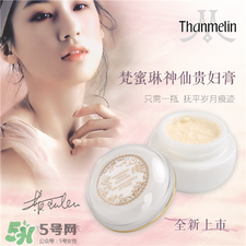 梵蜜琳神仙貴婦膏多少錢一瓶?梵蜜琳貴婦膏正品價格 梵蜜琳神仙貴婦膏多少錢一瓶?梵蜜琳貴婦膏正品價格