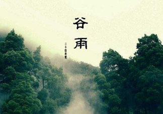 谷雨會下雨嗎？2017年谷雨會下雨嗎？