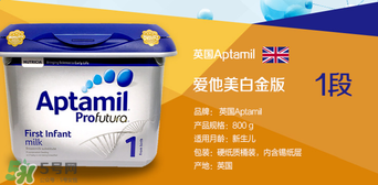 愛他美白金1段怎么樣？愛他美白金一段好嗎？