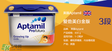 愛他美白金3段怎么樣？愛他美白金3段好嗎？