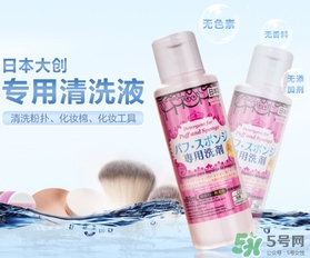 粉撲清潔劑什么牌子好？粉撲清洗劑哪個牌子好